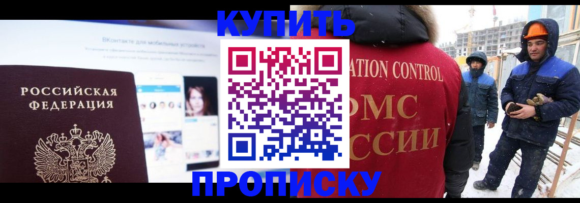 временная регистрация для всех в Никольске