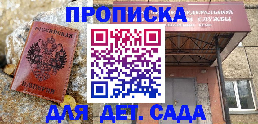 прописка в квартире в Никольске