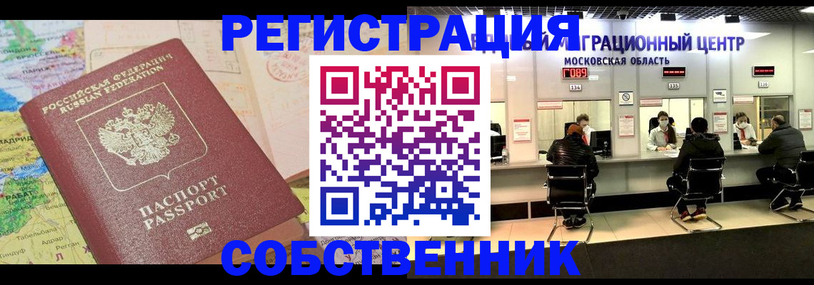 временная регистрация законно в Никольске