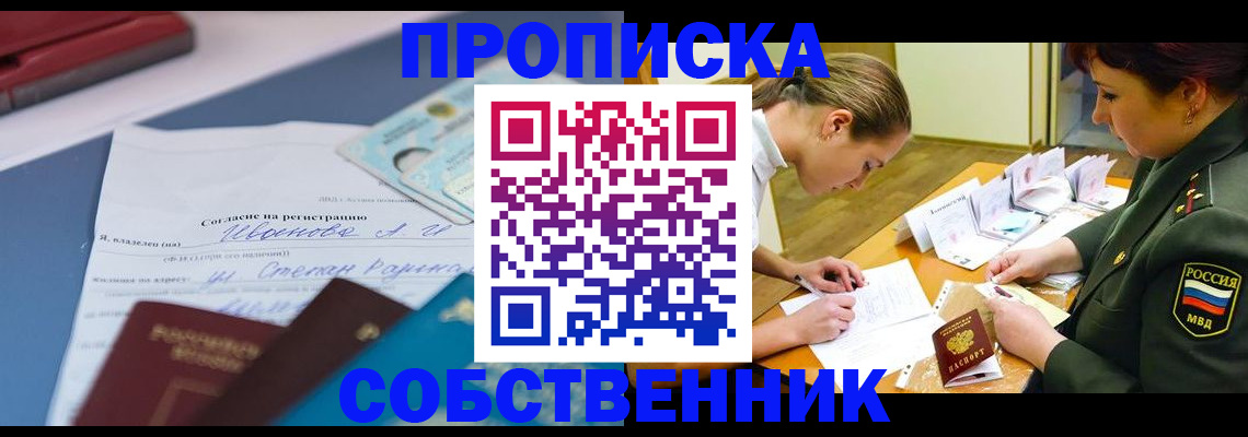 временная регистрация поиск в Никольске