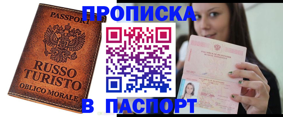 временная регистрация поиск в Никольске