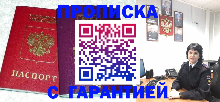 прописка от собственника в Никольске