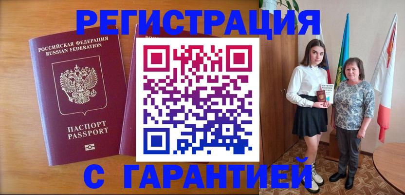 временная регистрация для школы в Никольске