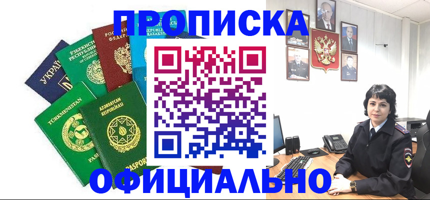 временная регистрация адрес в Никольске