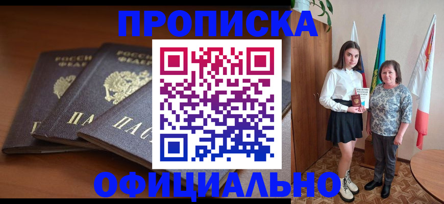 прописка законно в Никольске