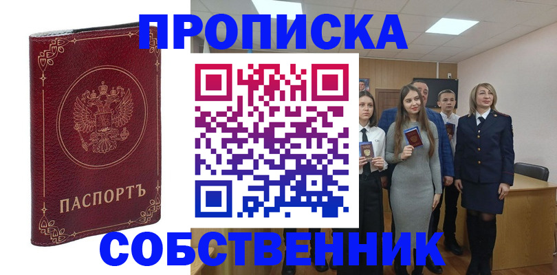 временная регистрация адрес в Никольске