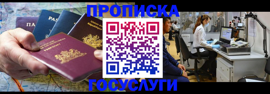 прописка ребенка в Никольске