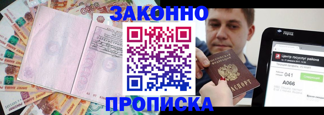 прописка для кредита в Никольске